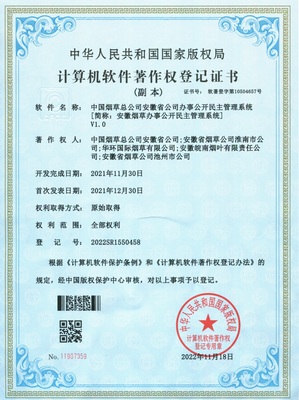 喜訊 池州市局（公司）參與項目榮獲國家級“計算機軟件著作權” 軟件研發及推廣成果斐然